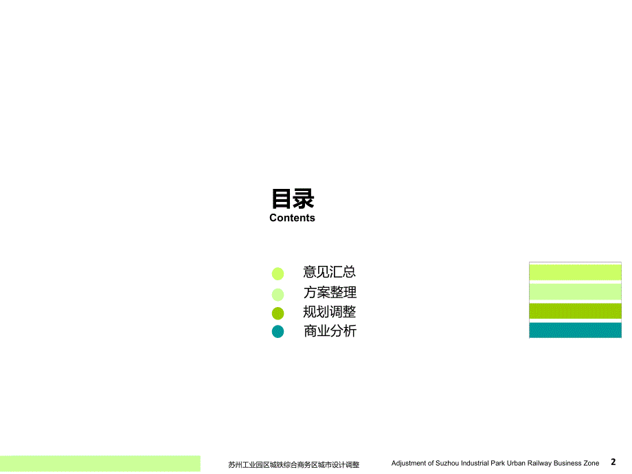 2011.4.19presentation- 苏州高铁站深化_第3页