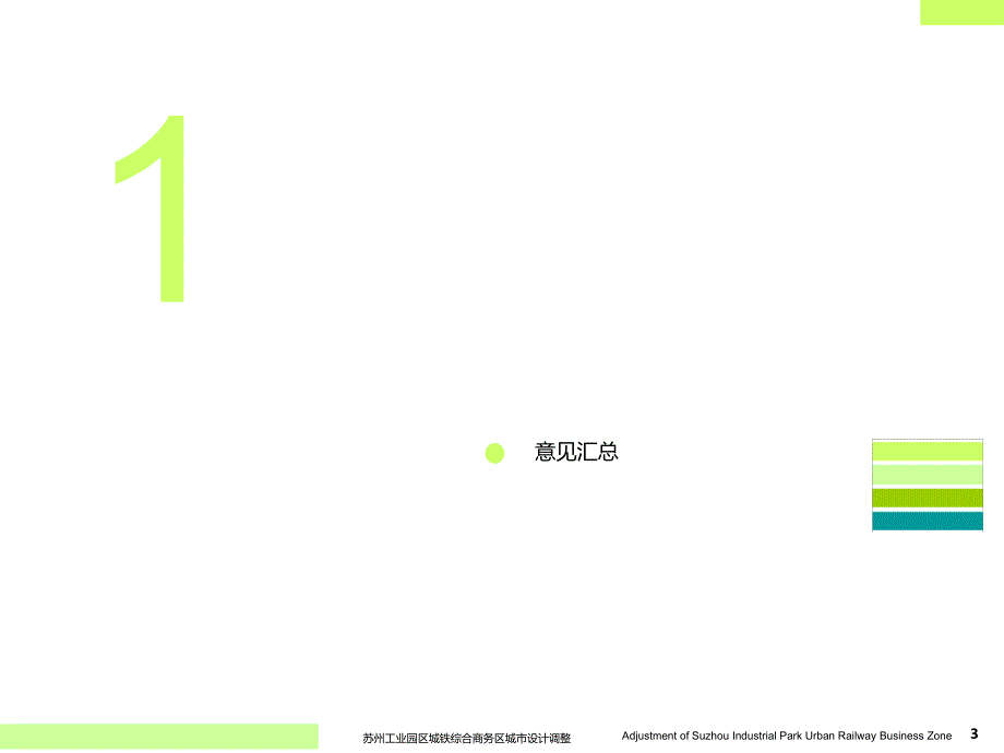 2011.4.19presentation- 苏州高铁站深化_第4页