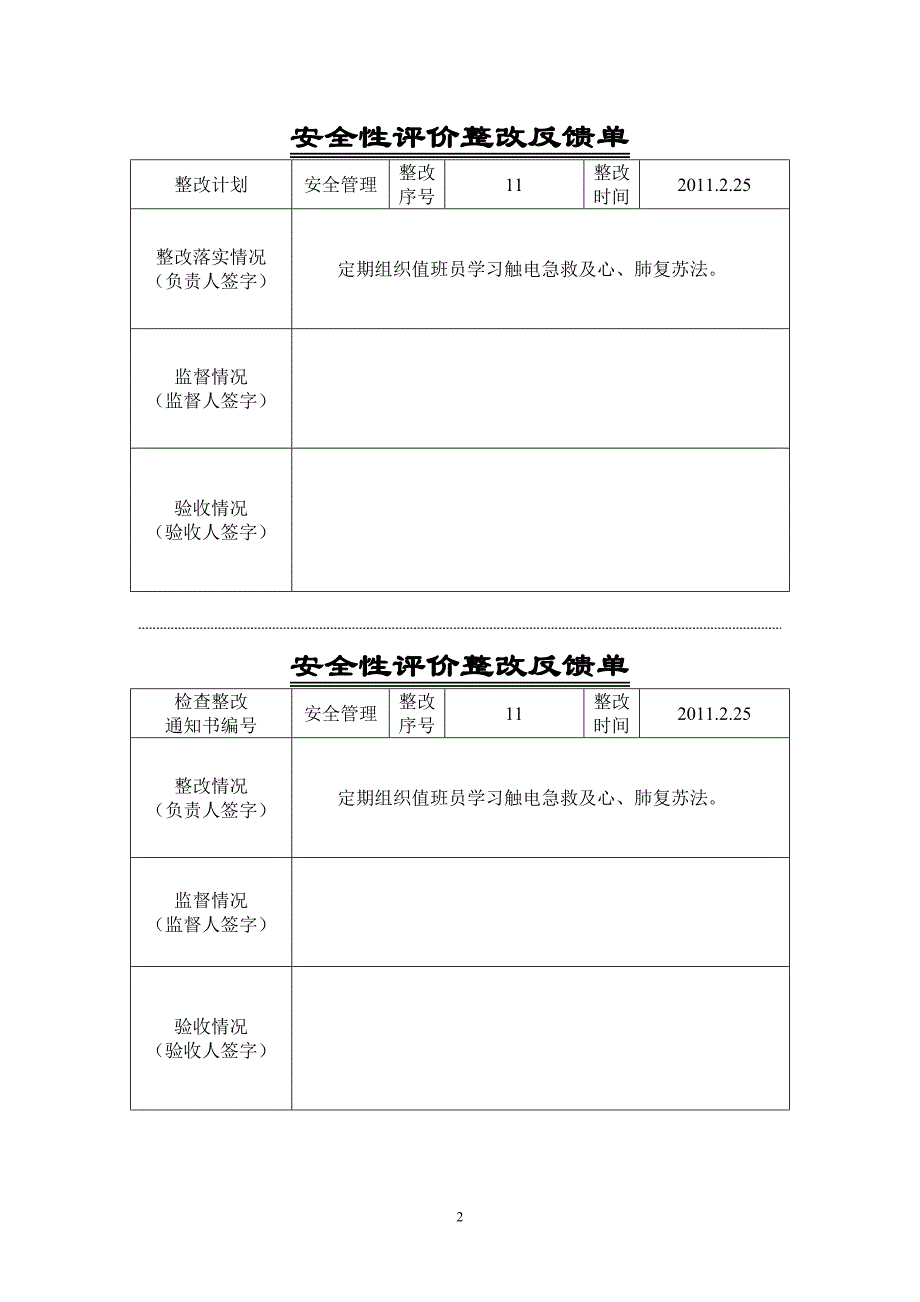 安评整改反馈单_第2页