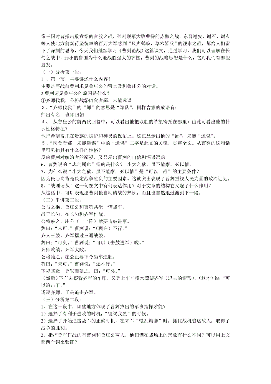 语文：第21课《曹刿论战》教学设计2（人教新课标九年级下册）_第3页