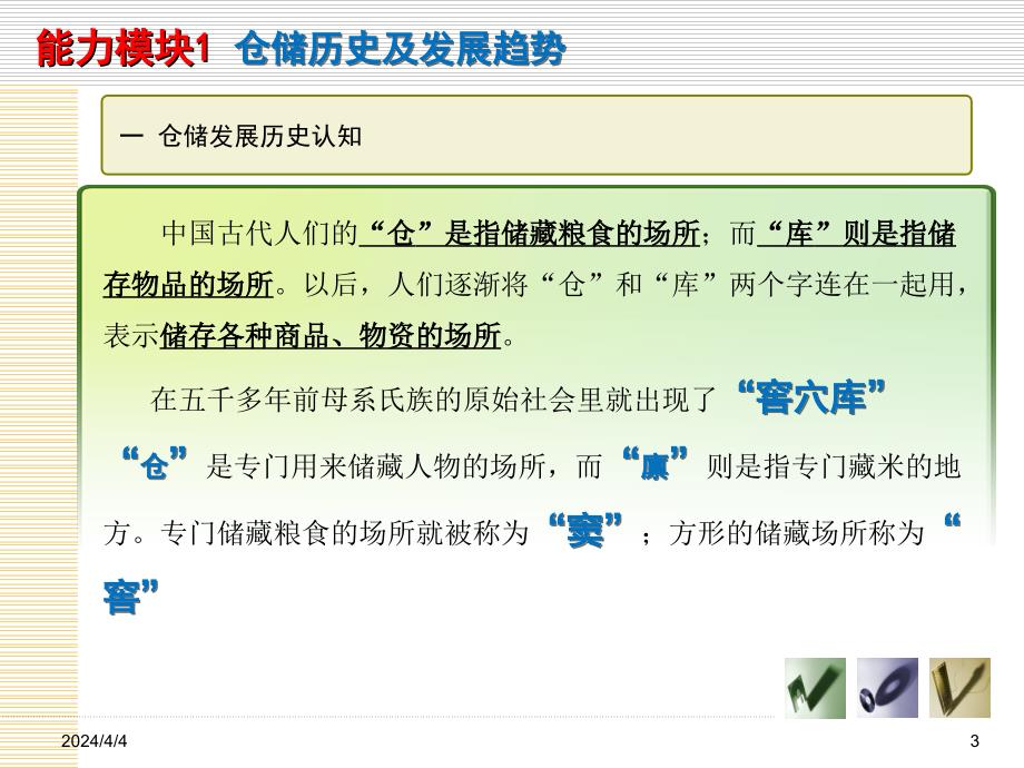 仓储管理---仓储企业认知 ( 1 )_第3页