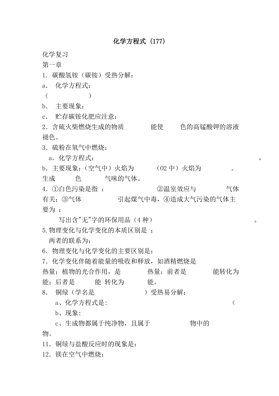 化学方程式 (177)_第1页