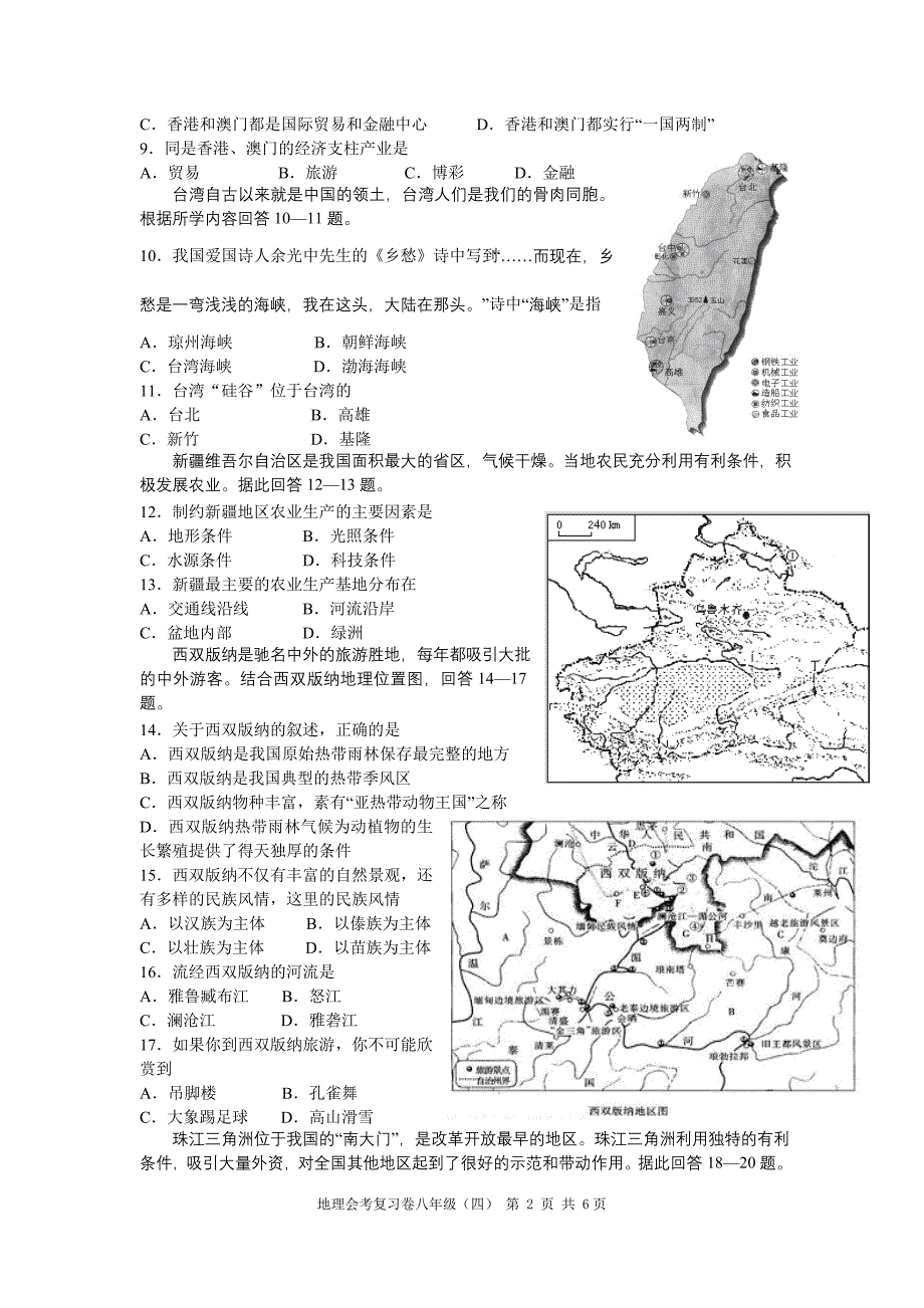 初中地理练习(四)_第2页