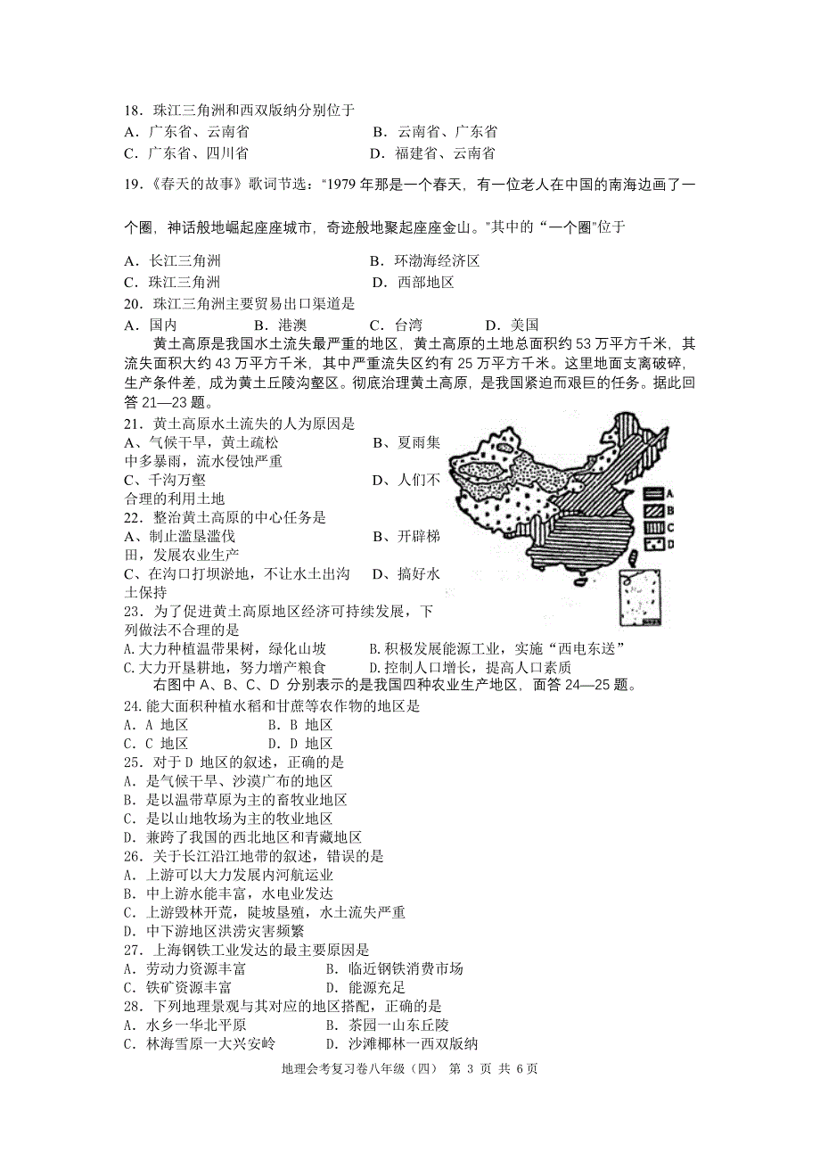 初中地理练习(四)_第3页