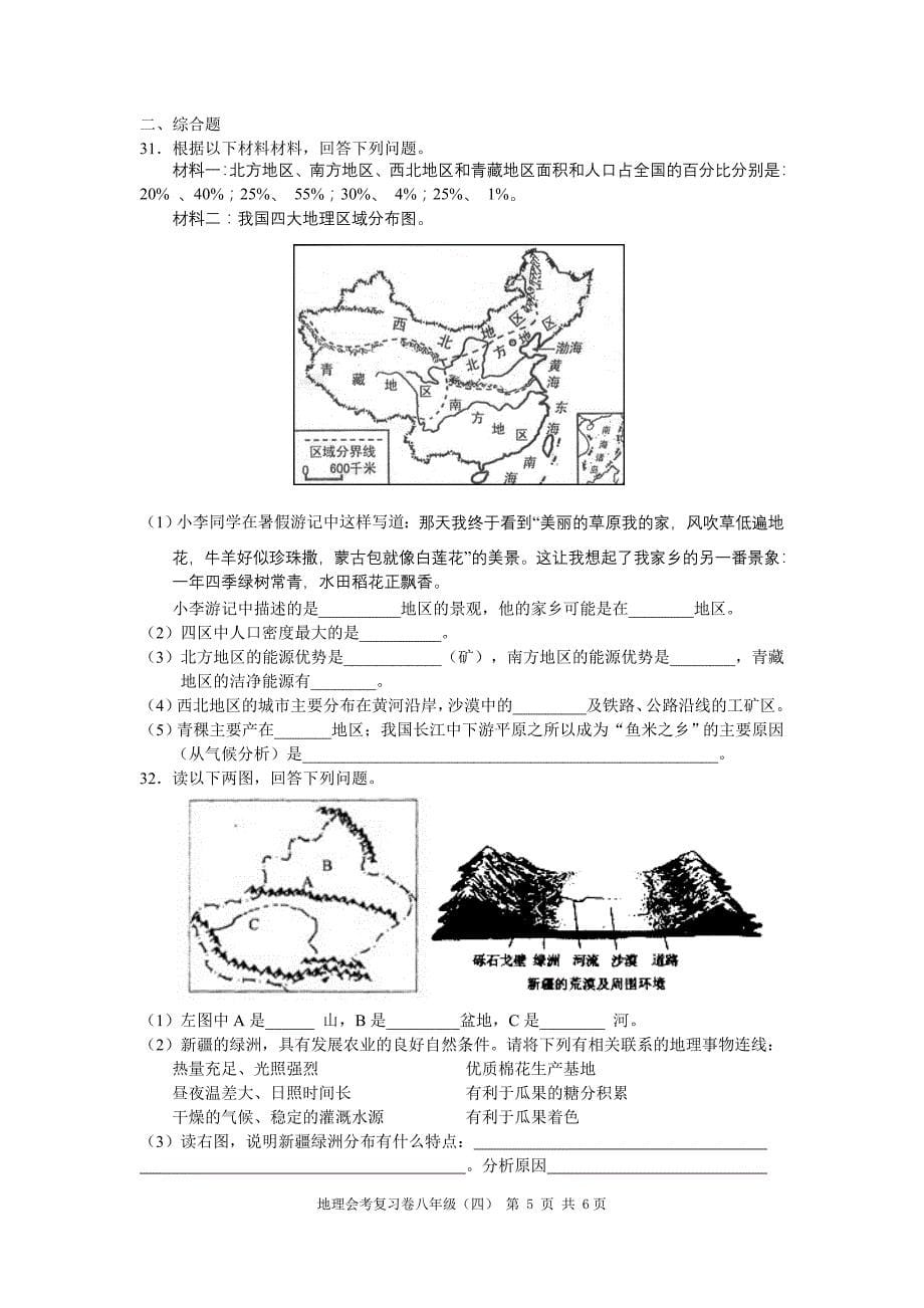 初中地理练习(四)_第5页