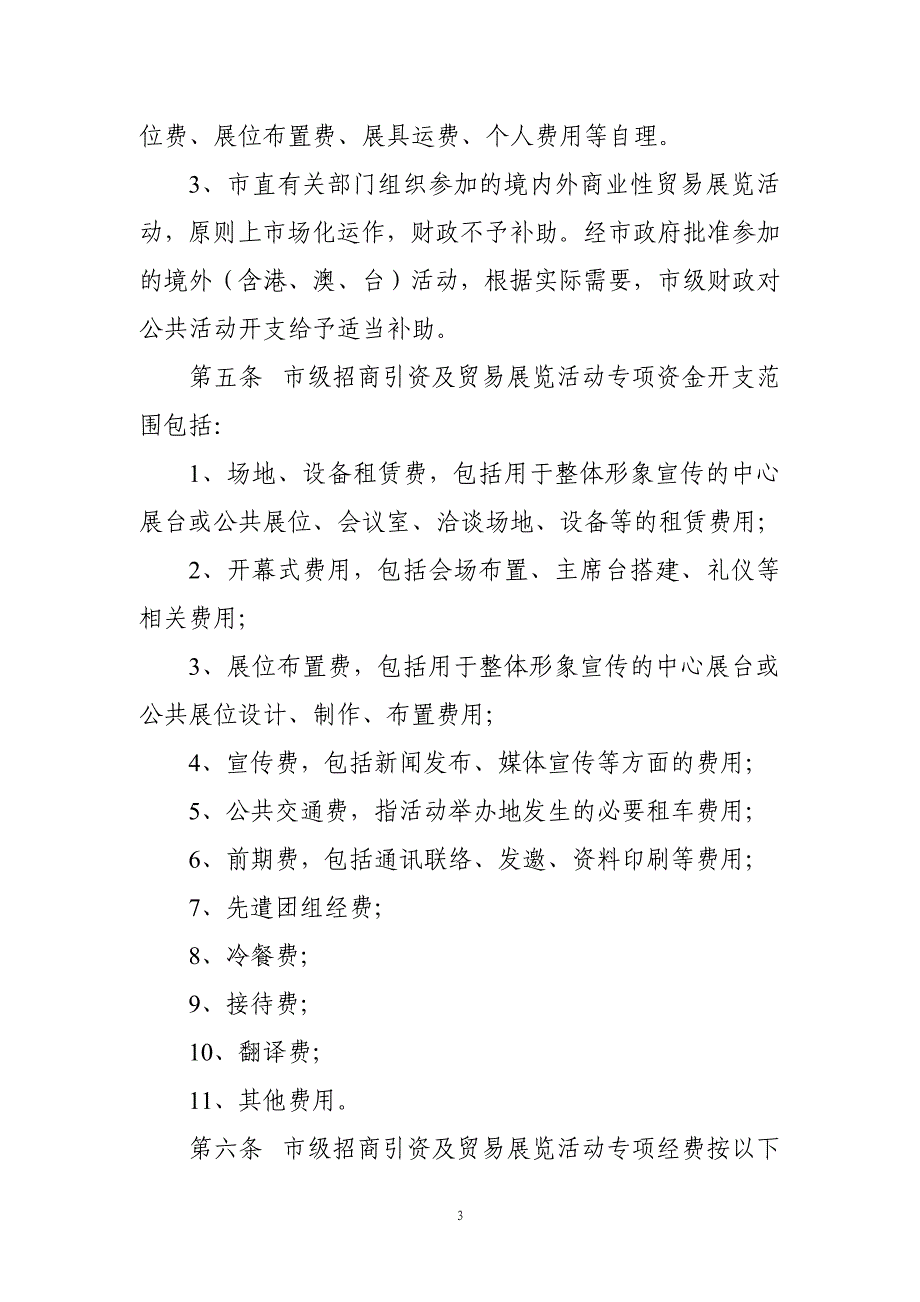 石家庄招商引资活动专项资金_第3页