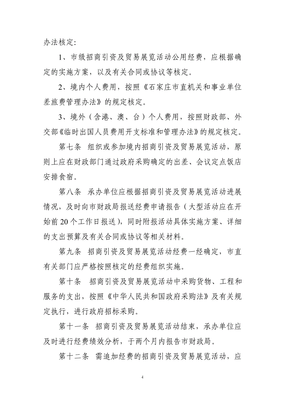 石家庄招商引资活动专项资金_第4页