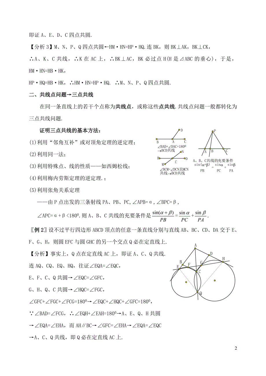 平面几何中的几个典型问题_第2页