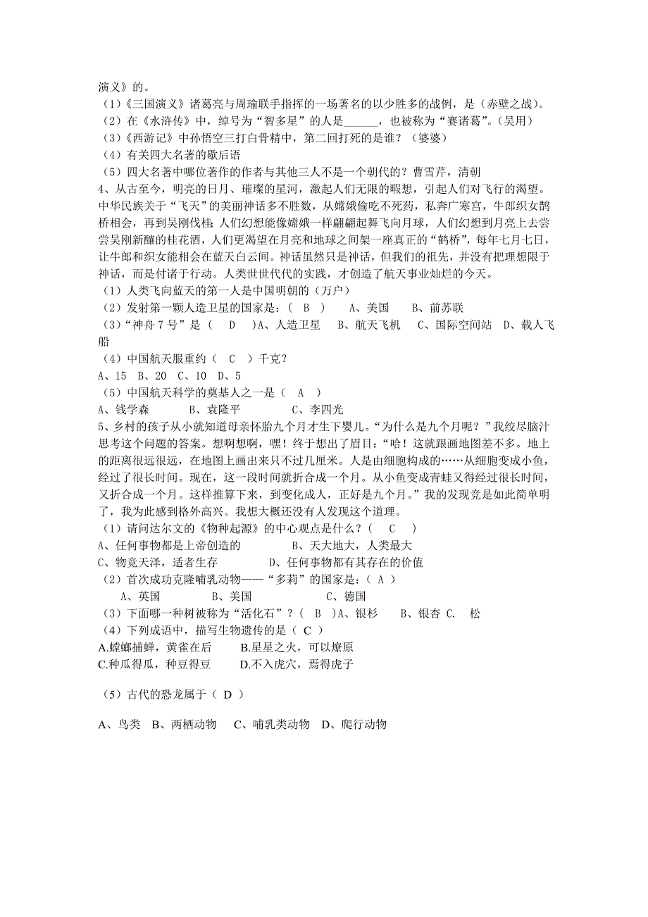 第二小学科普知识竞赛题 文档_第3页