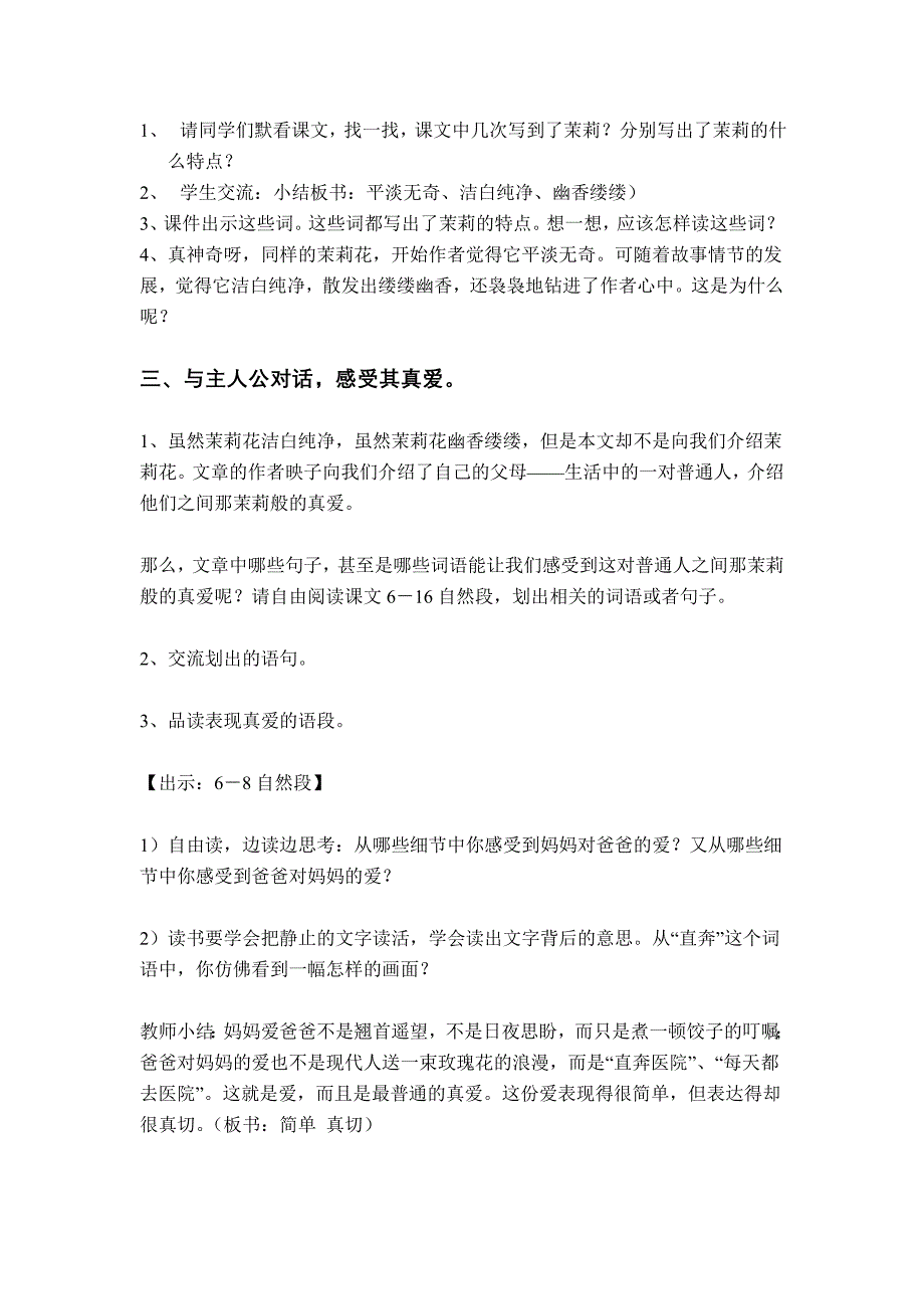 爱如茉莉教案-北师大版小学五年级_第3页