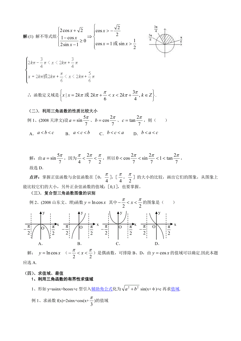 三角函数性质讲义_第2页