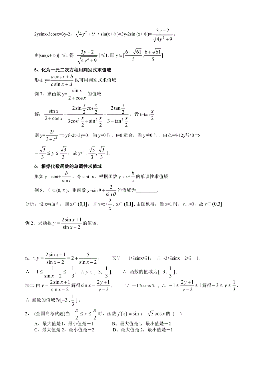 三角函数性质讲义_第4页