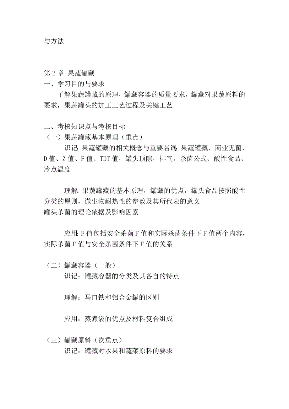 果蔬加工工艺学02549(理论)_第3页