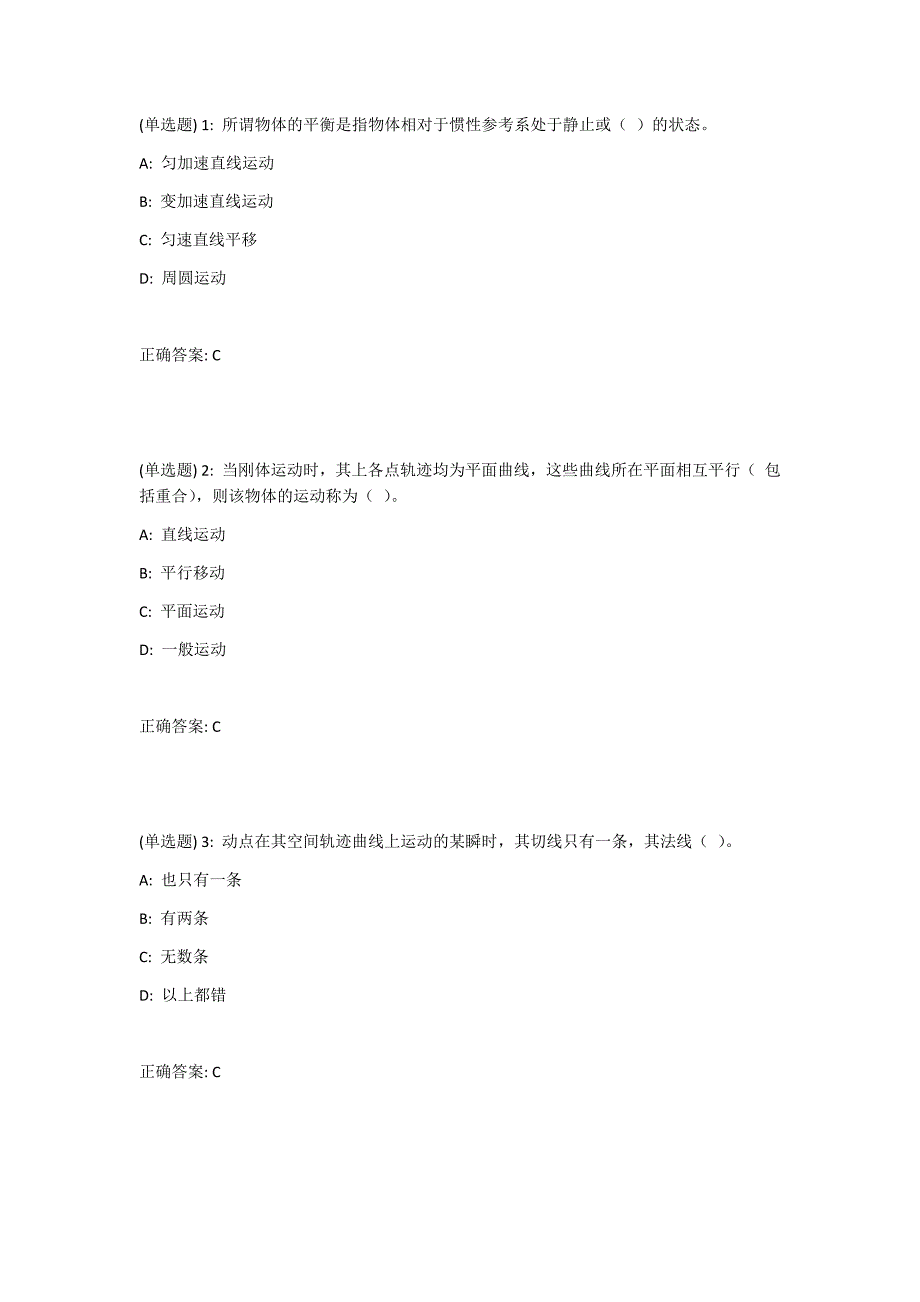 18春北理工《工程力学1》在线作业满分答案_第1页