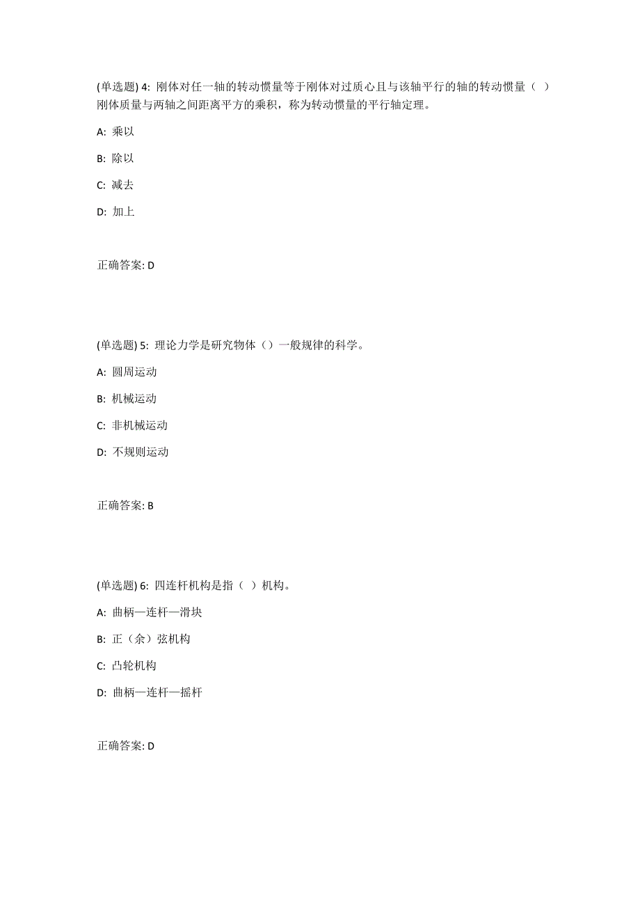 18春北理工《工程力学1》在线作业满分答案_第2页