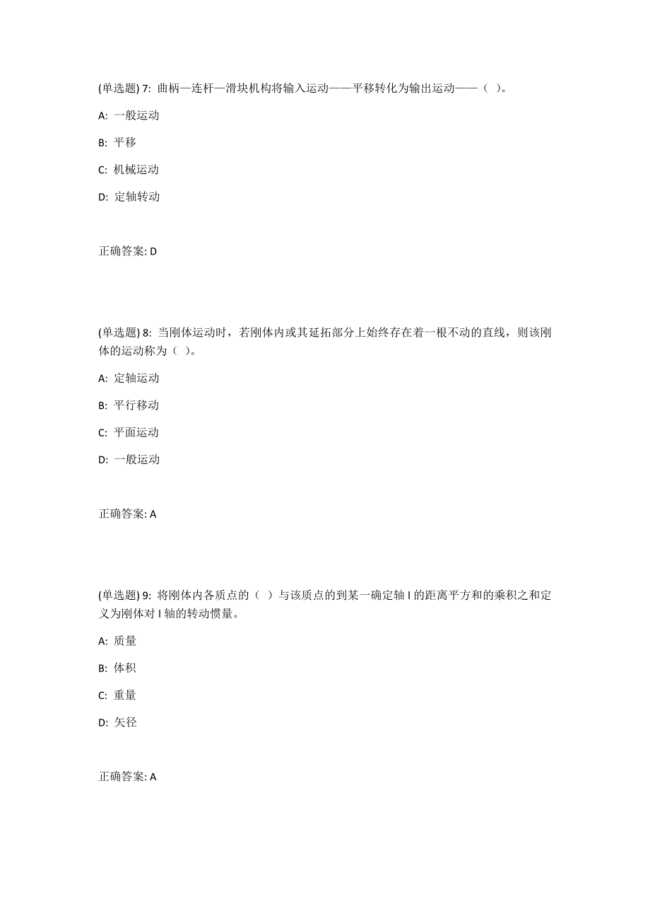 18春北理工《工程力学1》在线作业满分答案_第3页