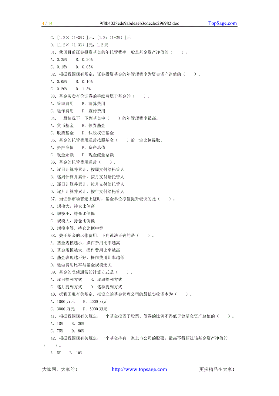 2010年证券从业考试《证券基础知识》强化训练第四章_第4页