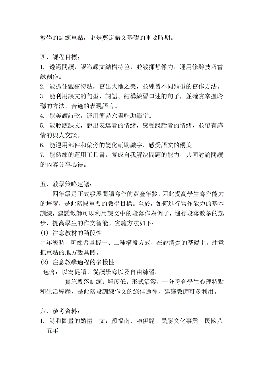 南投县清境国民小学101学年度第一学期四年级国语课。。。_3-55_第2页