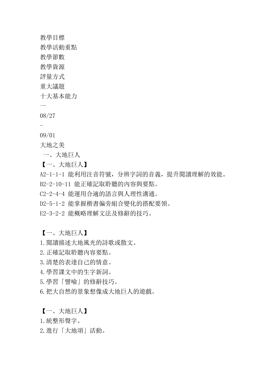 南投县清境国民小学101学年度第一学期四年级国语课。。。_3-55_第4页