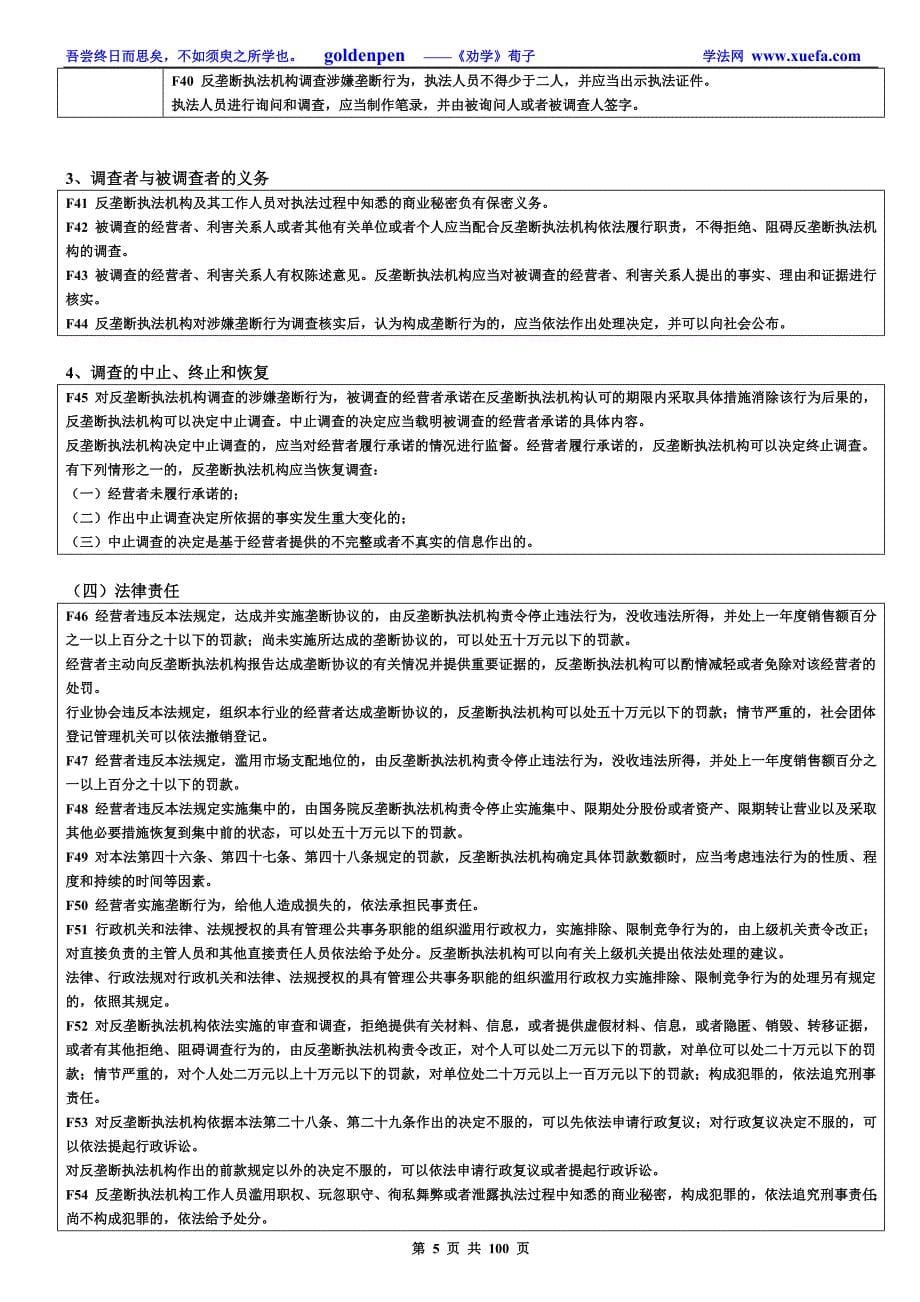 强烈推荐：08年考468分考生的笔记——经济法_第5页