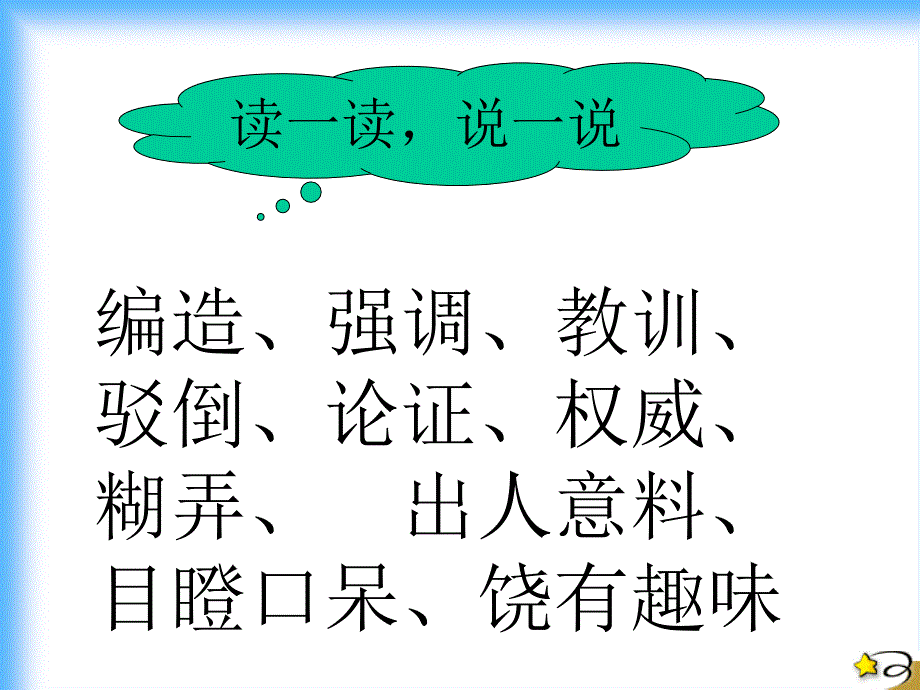 我最好的老师主要课件(ppt)_第3页