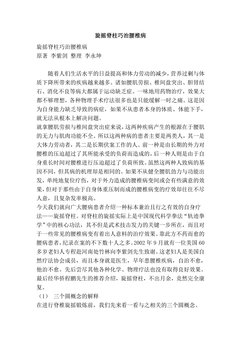 旋摇脊柱巧治腰椎病_第1页