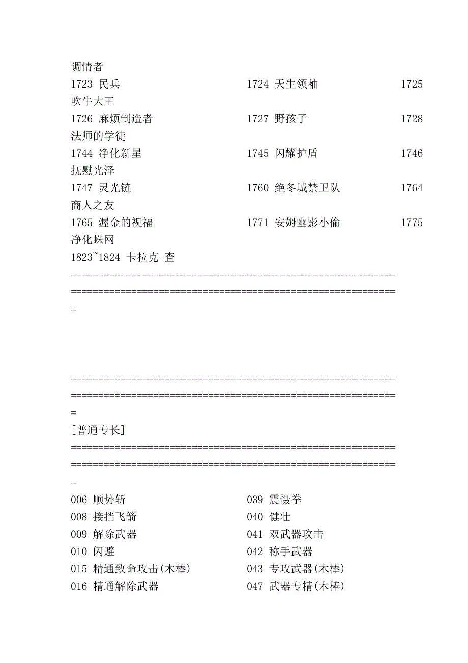 无冬之夜2原版_第2页