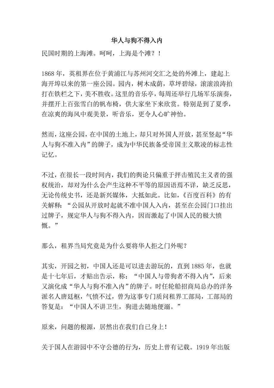 华人与狗不得入内_第1页