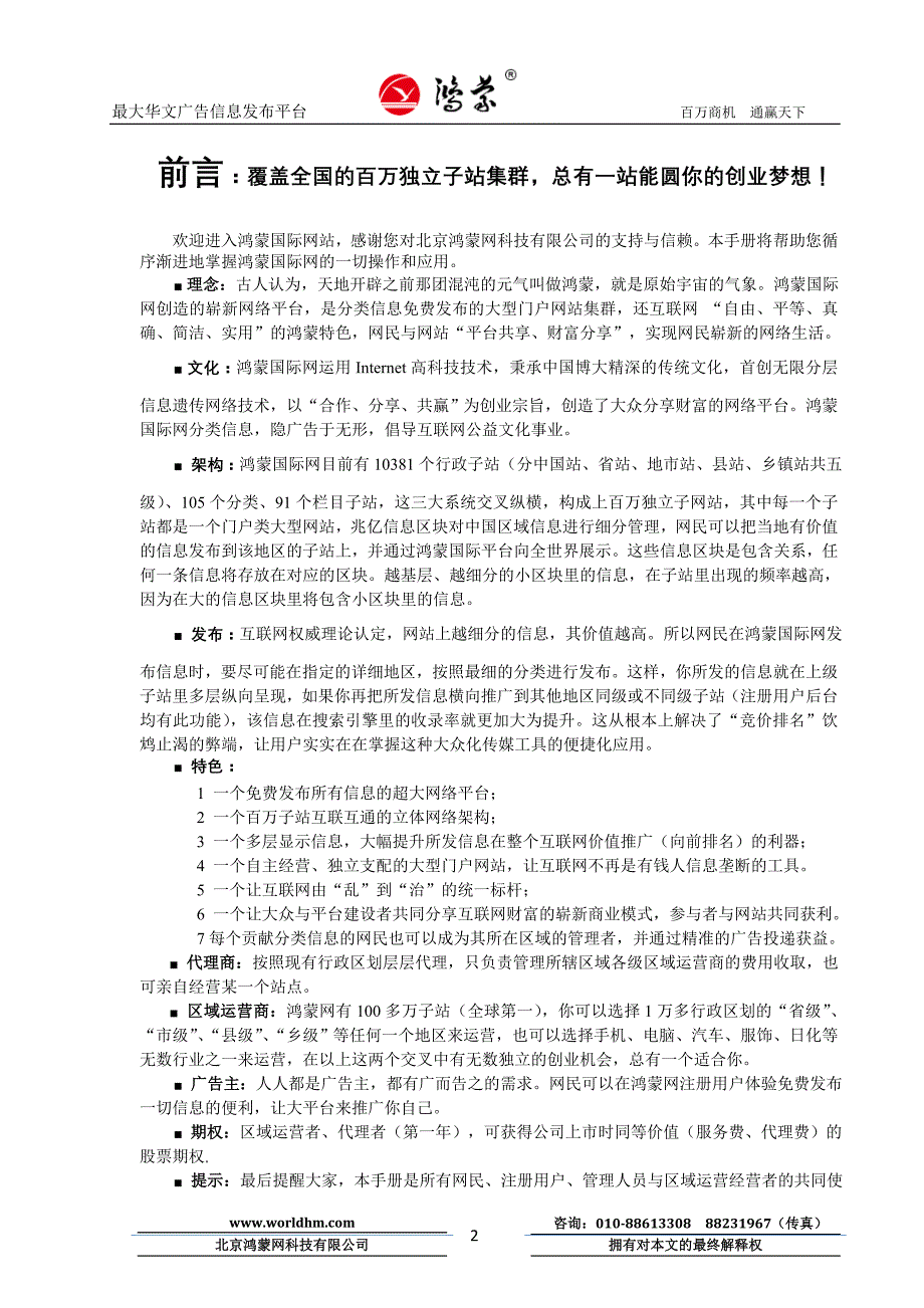 鸿蒙国际网使用手册_第2页