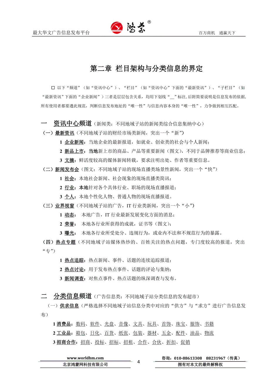 鸿蒙国际网使用手册_第4页