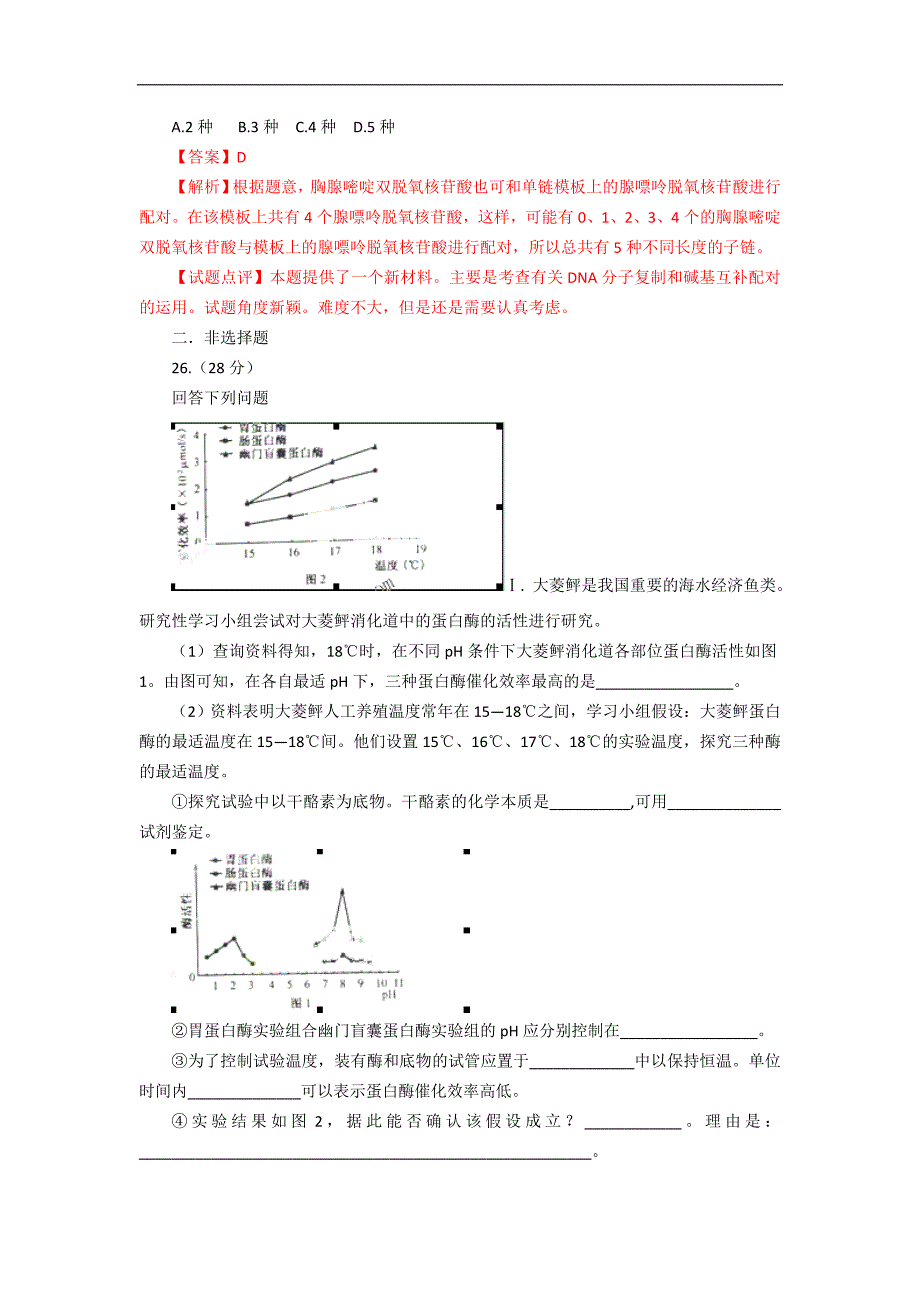 2012年福建生物高考真题解析版（2）_第3页