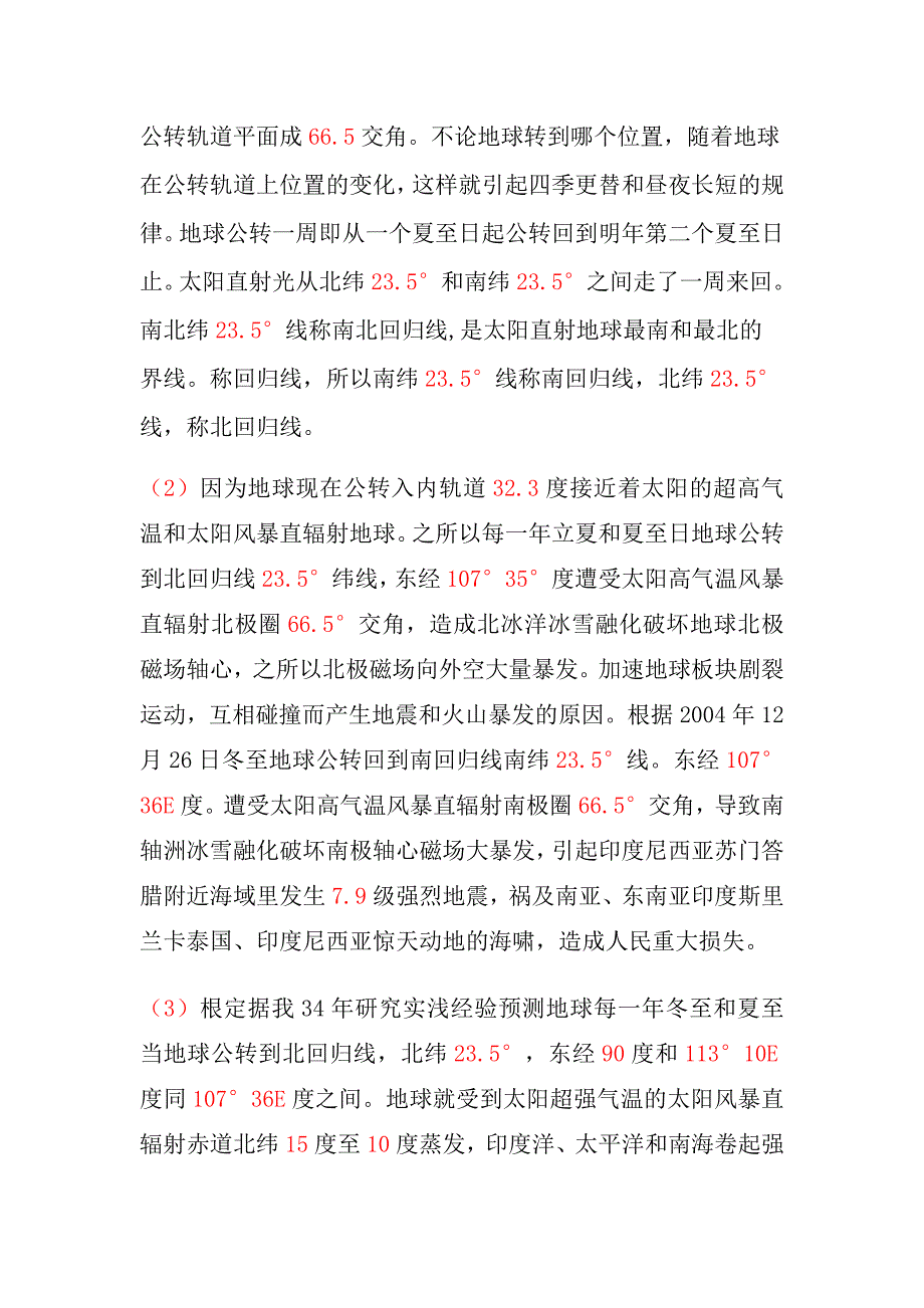 科学技术规划治理地震干旱洪涝控制工程_第2页