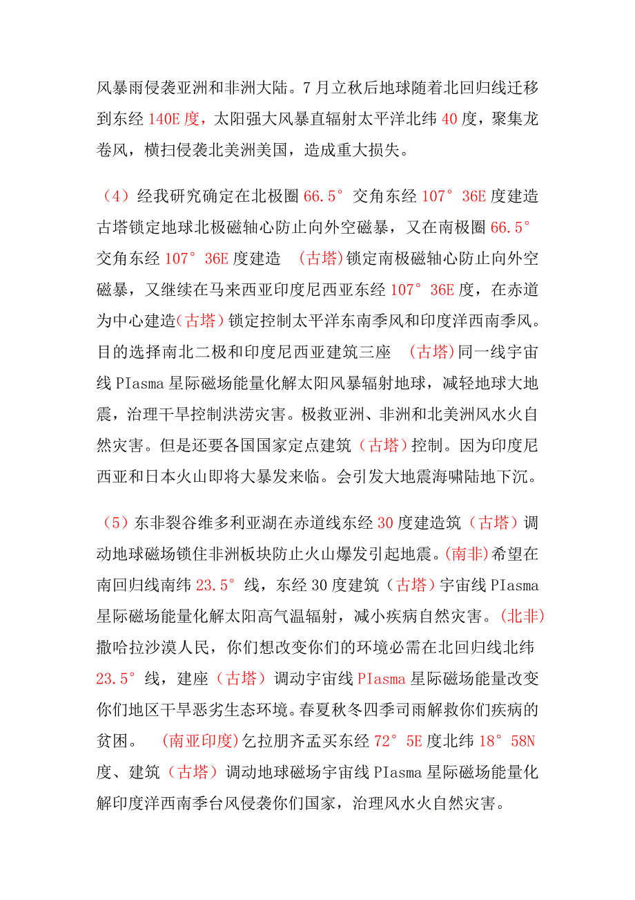 科学技术规划治理地震干旱洪涝控制工程_第3页