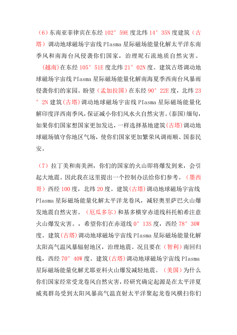 科学技术规划治理地震干旱洪涝控制工程_第4页