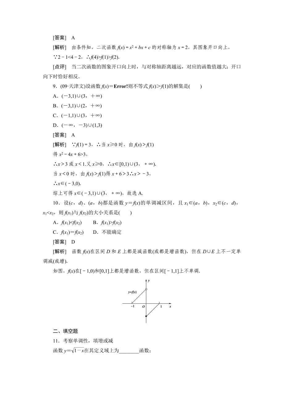 成才之路人教a版数学必修1练习1-3-1-1_第3页