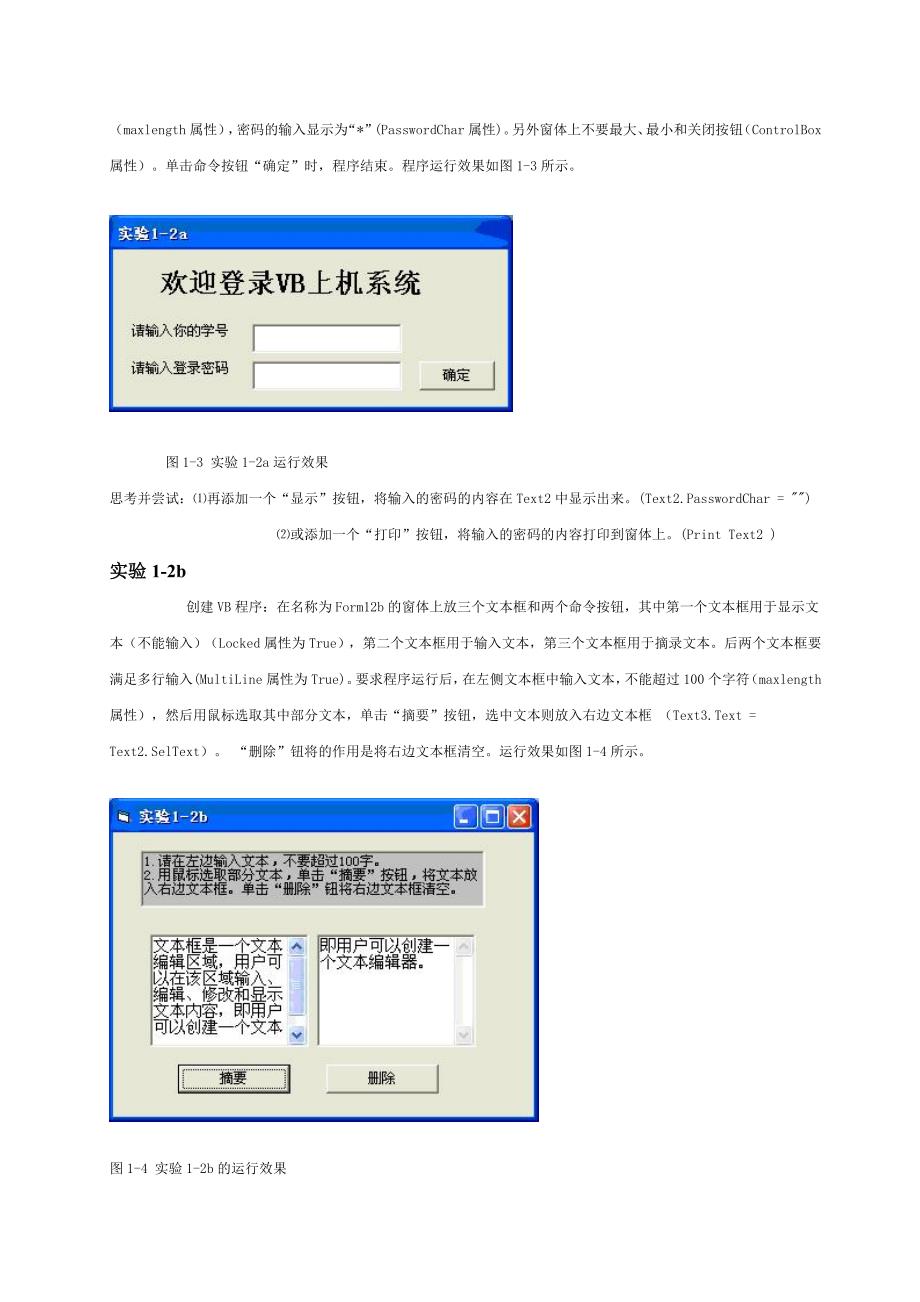 实验一vb环境和可视化编程基础_第3页