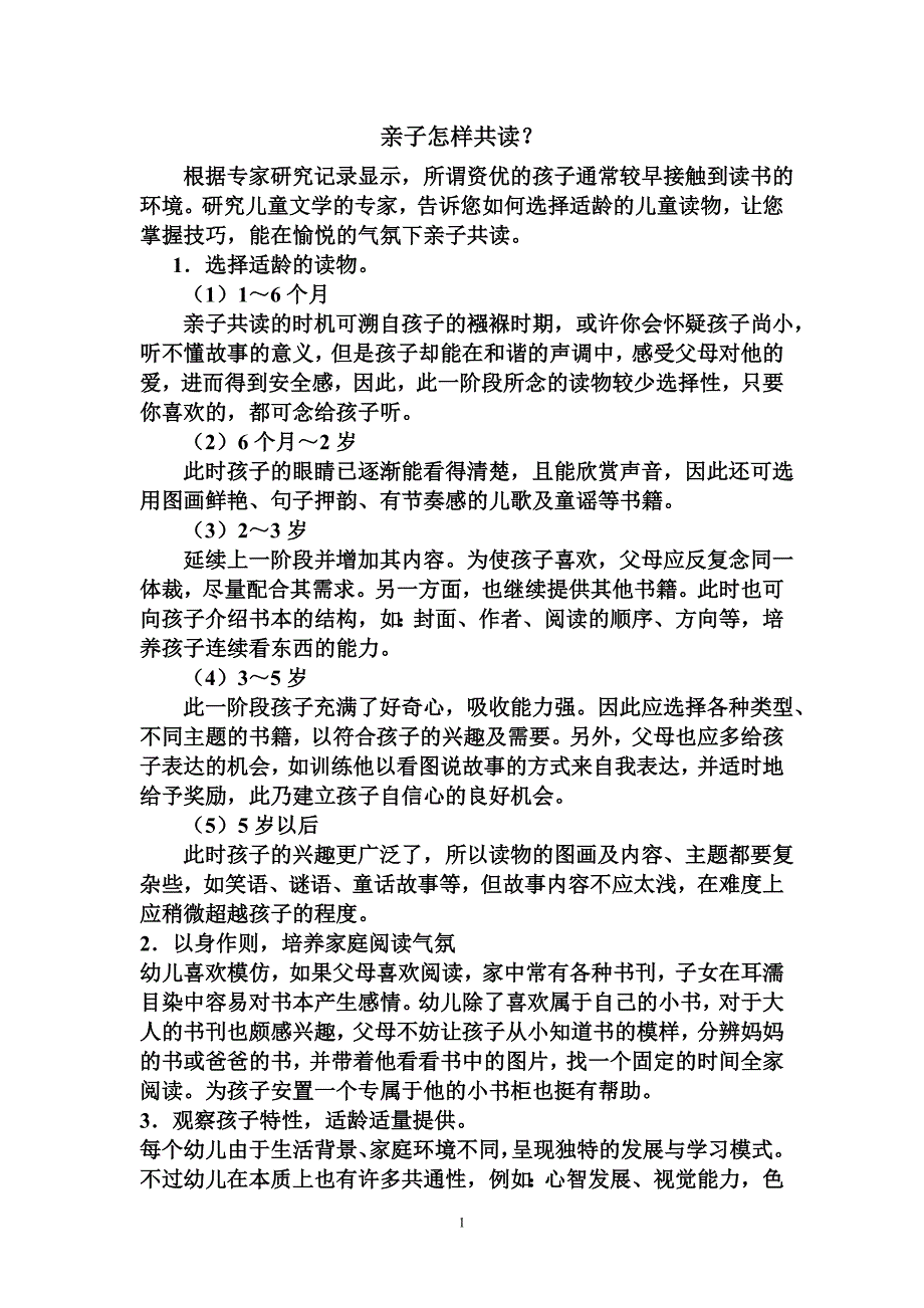 亲子怎样共读_第1页