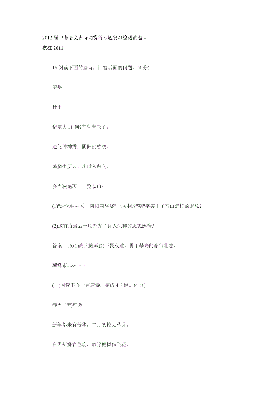 2012届中考语文古诗词赏析专题复习检测试题4_第1页