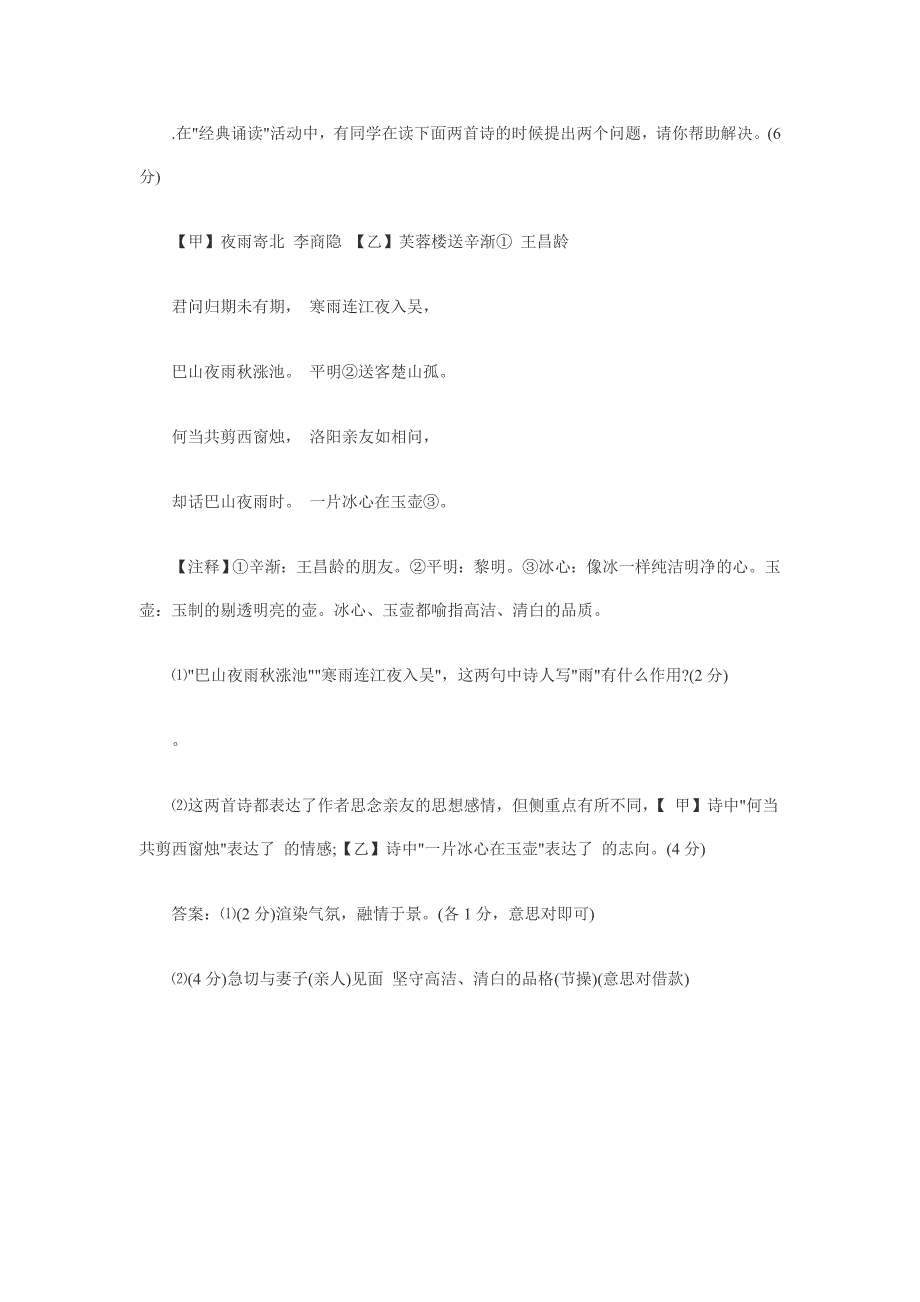 2012届中考语文古诗词赏析专题复习检测试题4_第4页