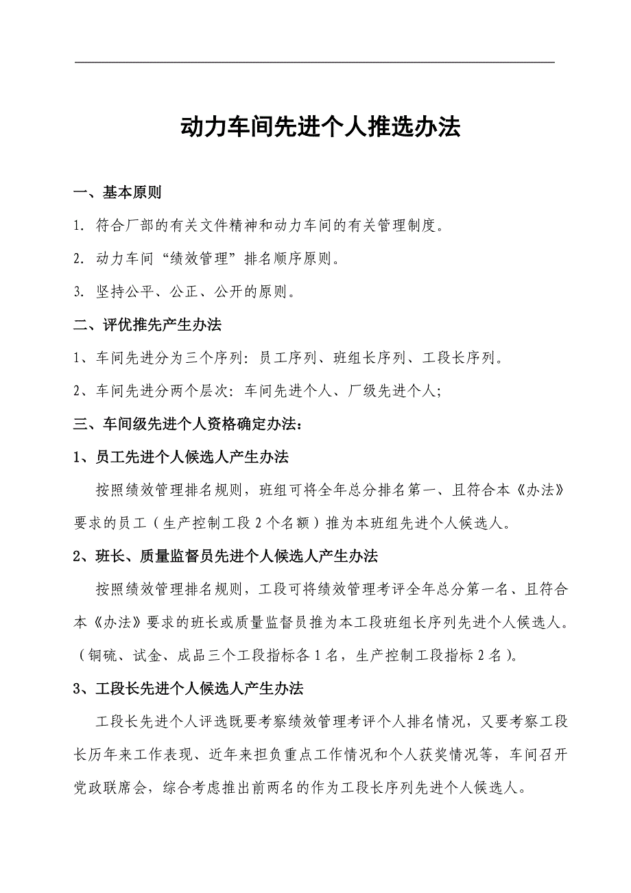 动力车间先进个人推选办法_第1页