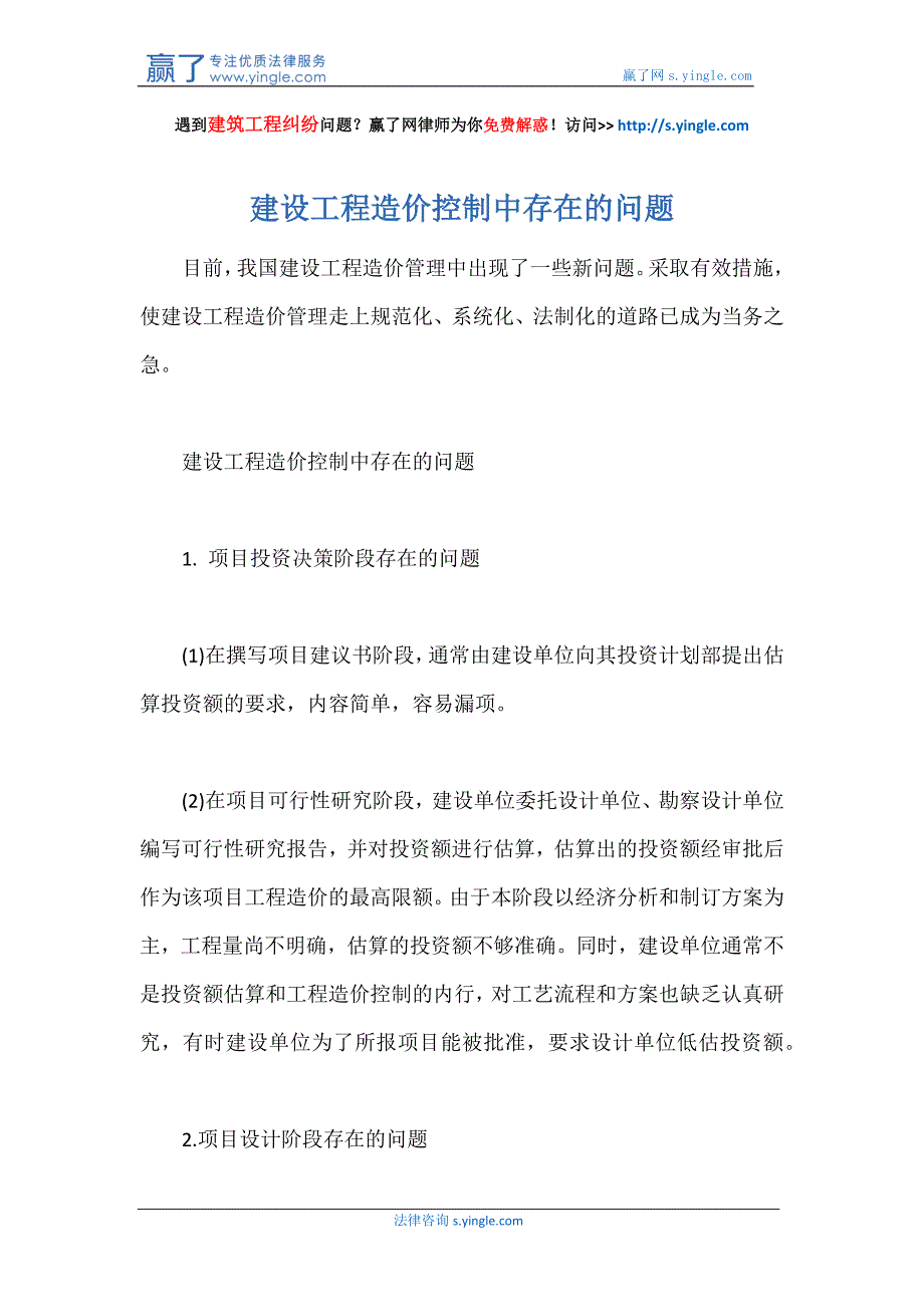 建设工程造价控制中存在的问题_第1页