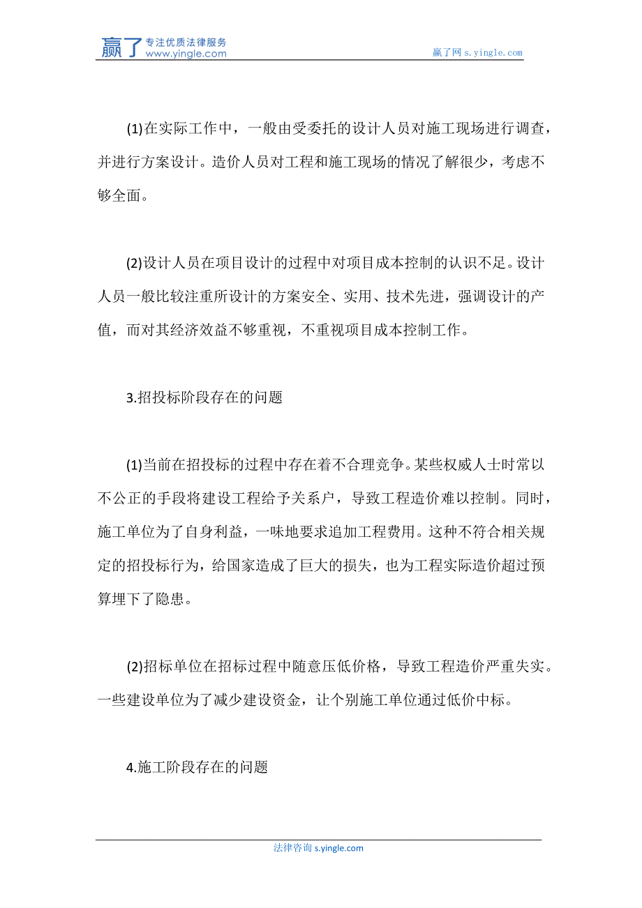 建设工程造价控制中存在的问题_第2页