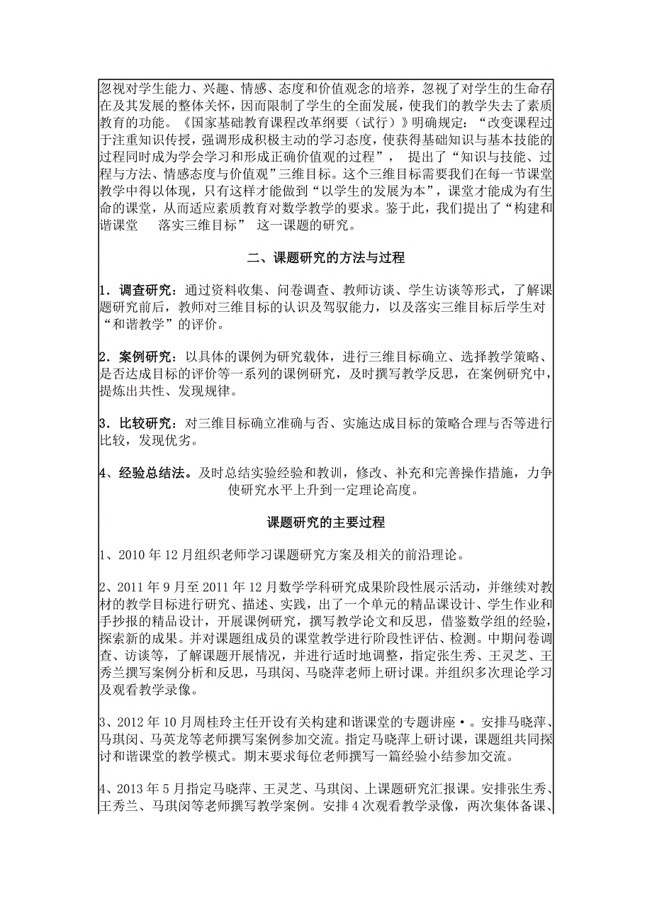 《构建和谐课堂落实三维目标的实践与研究》结题报告_第3页