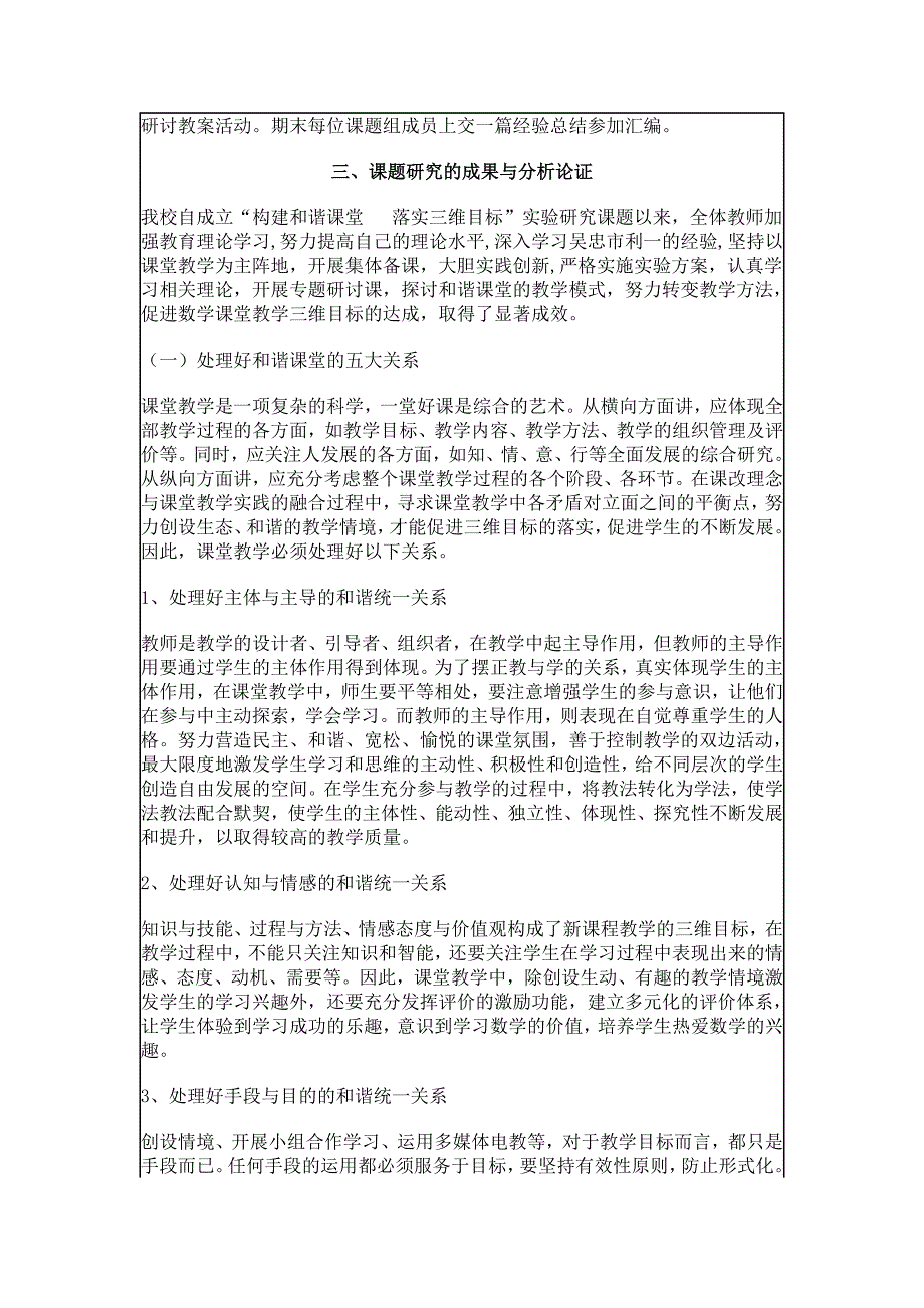 《构建和谐课堂落实三维目标的实践与研究》结题报告_第4页