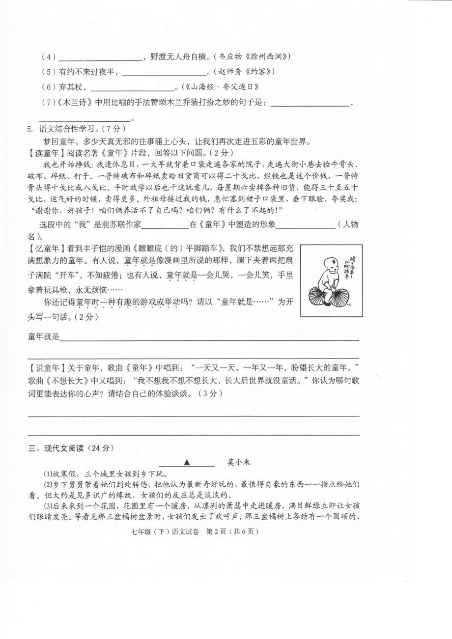 温州市2011学年第二学期七年级下语文统考试卷_第2页