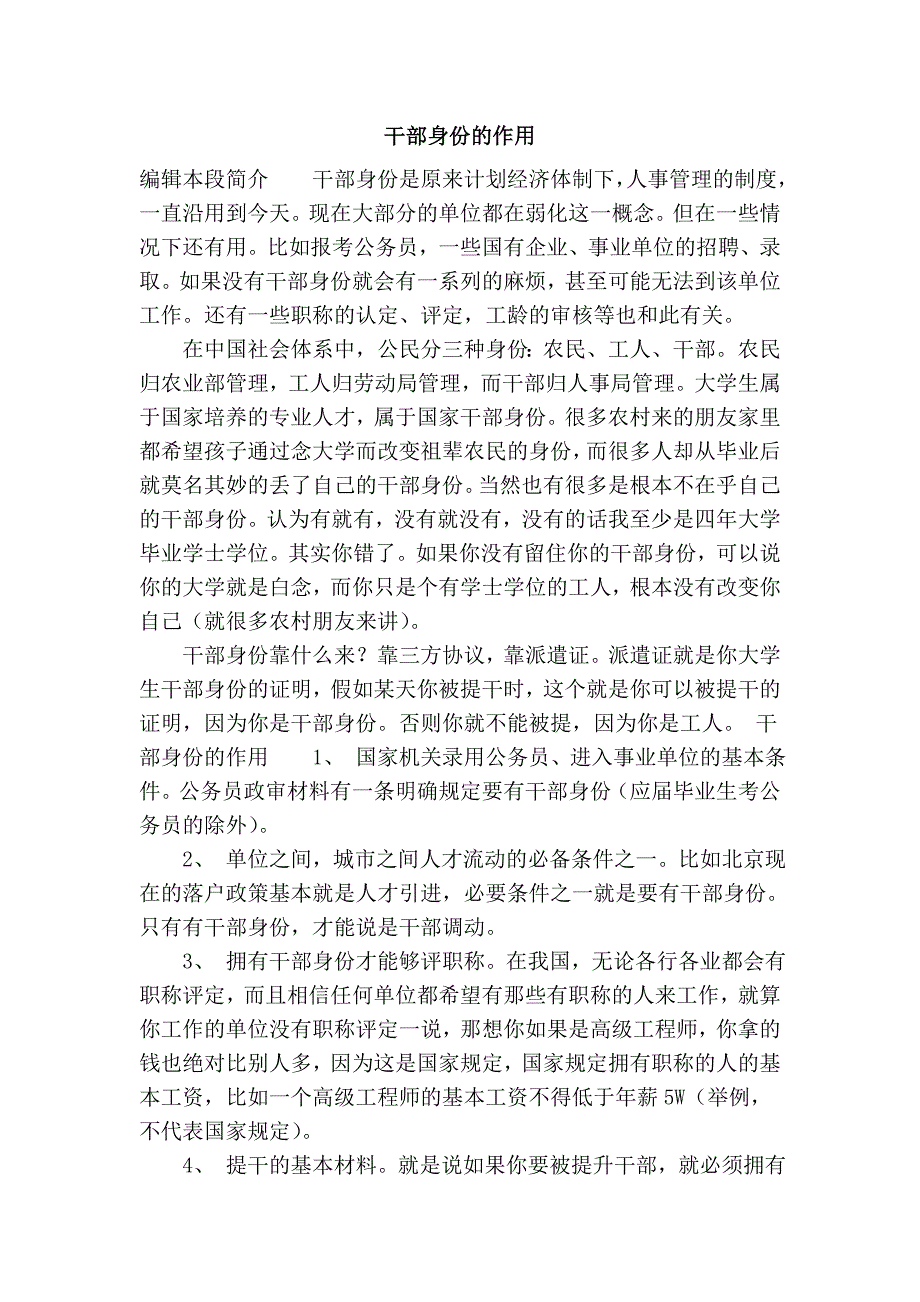 干部身份的作用_第1页