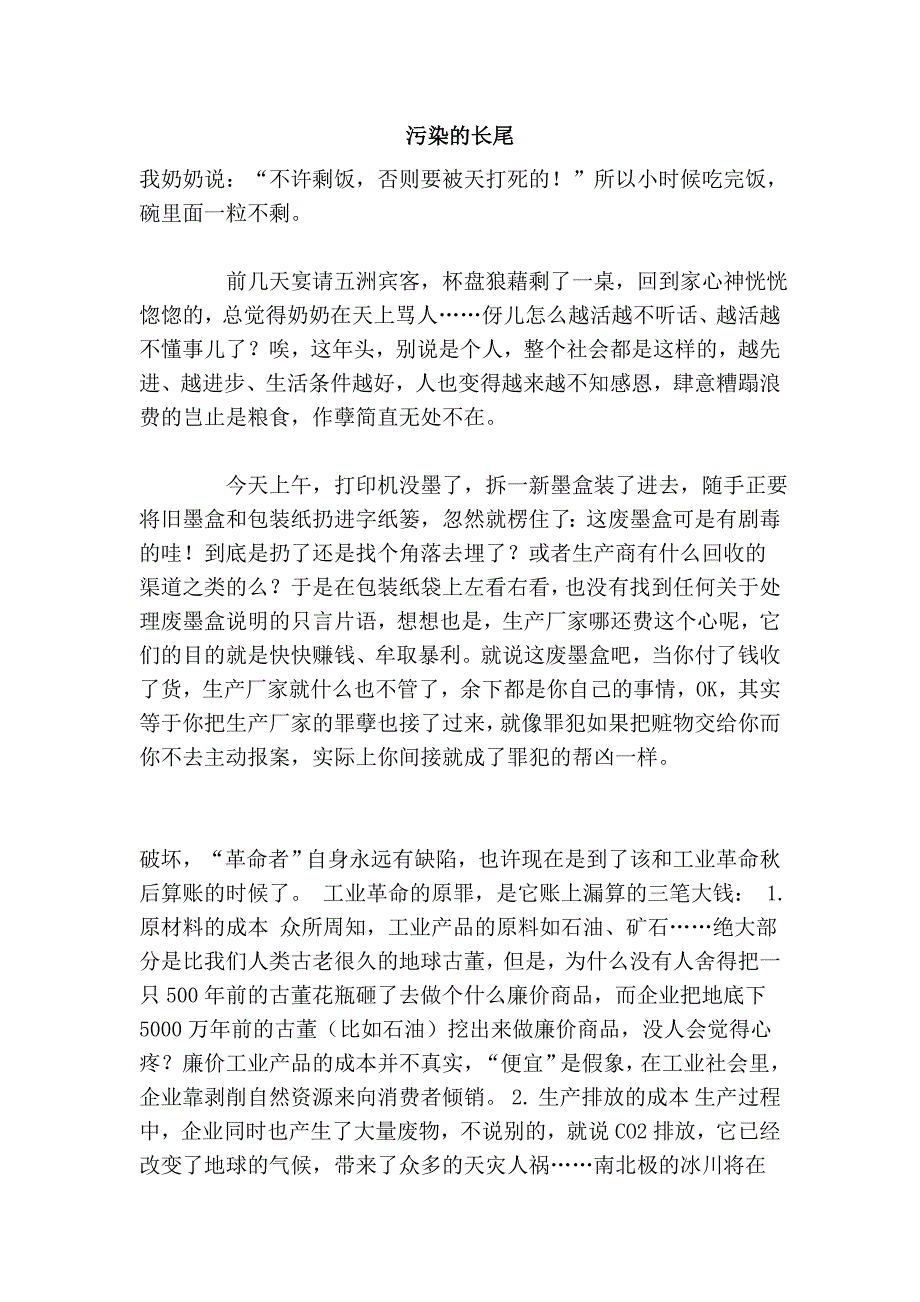 污染的长尾_第1页