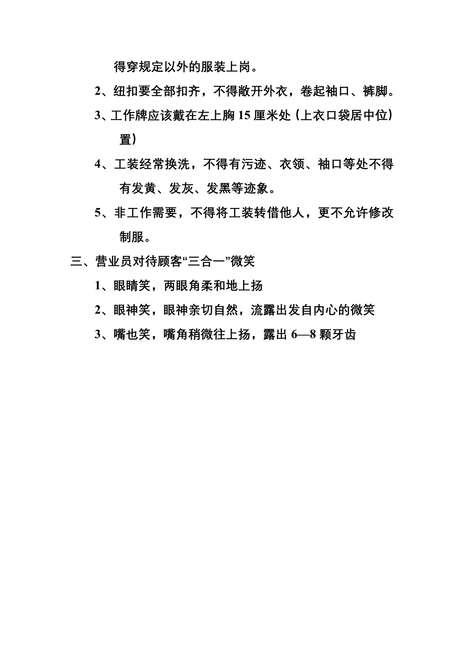 导购员销售规范用语_第2页