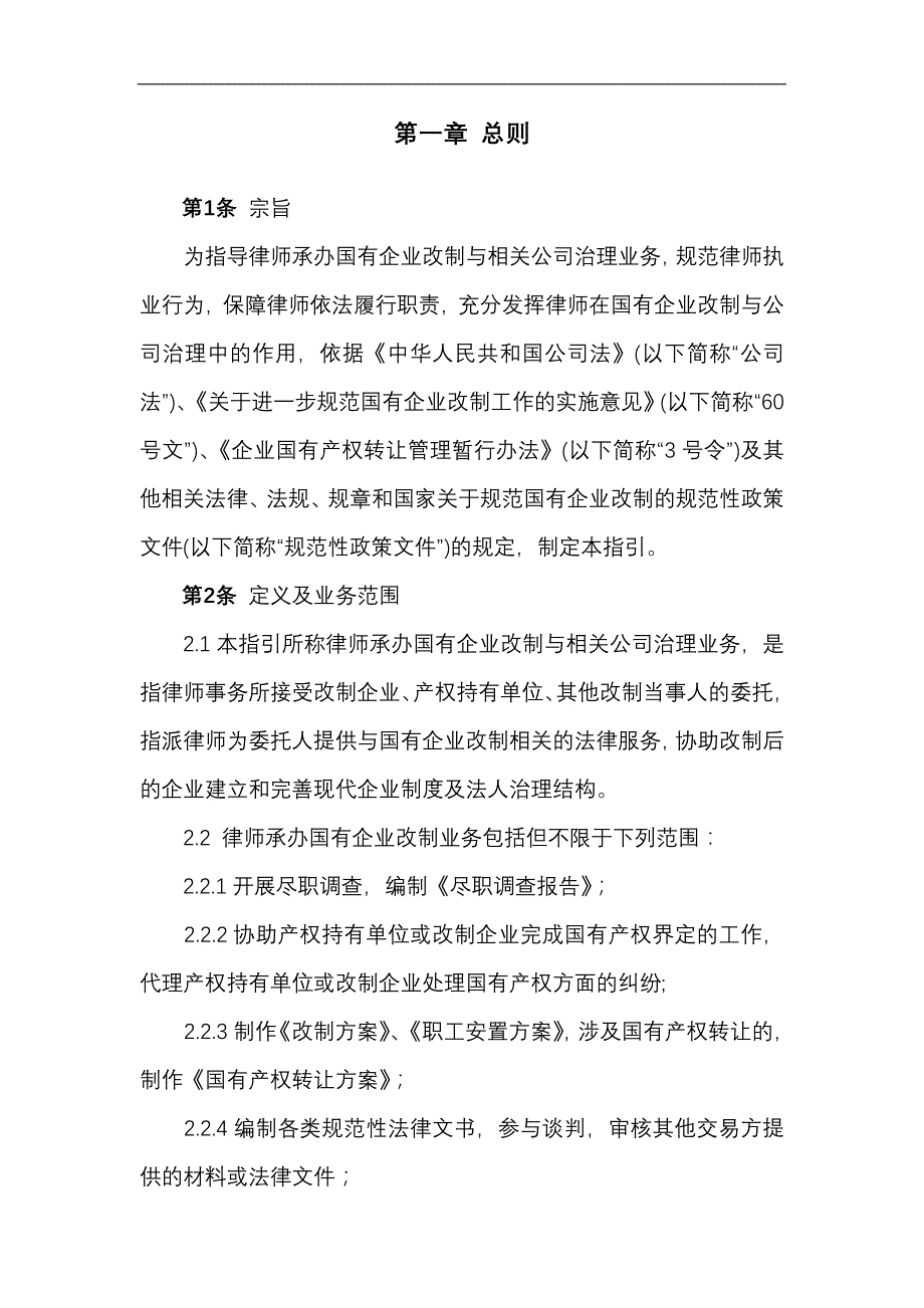 《企业法律风险防范之改制与法人治理培训教材》_第3页