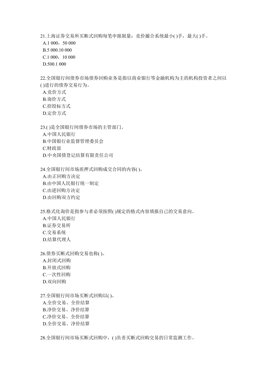 证券从业资格考试_交易第九章课后练习_第4页